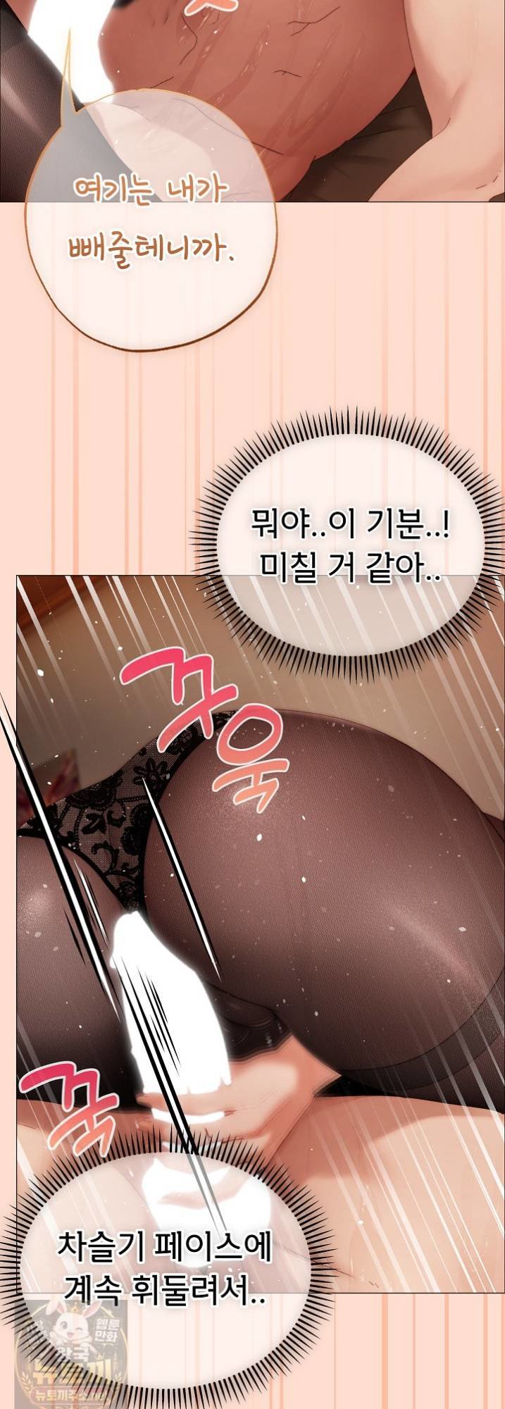 Little Stalker Raw Chapter 41 - Page 48