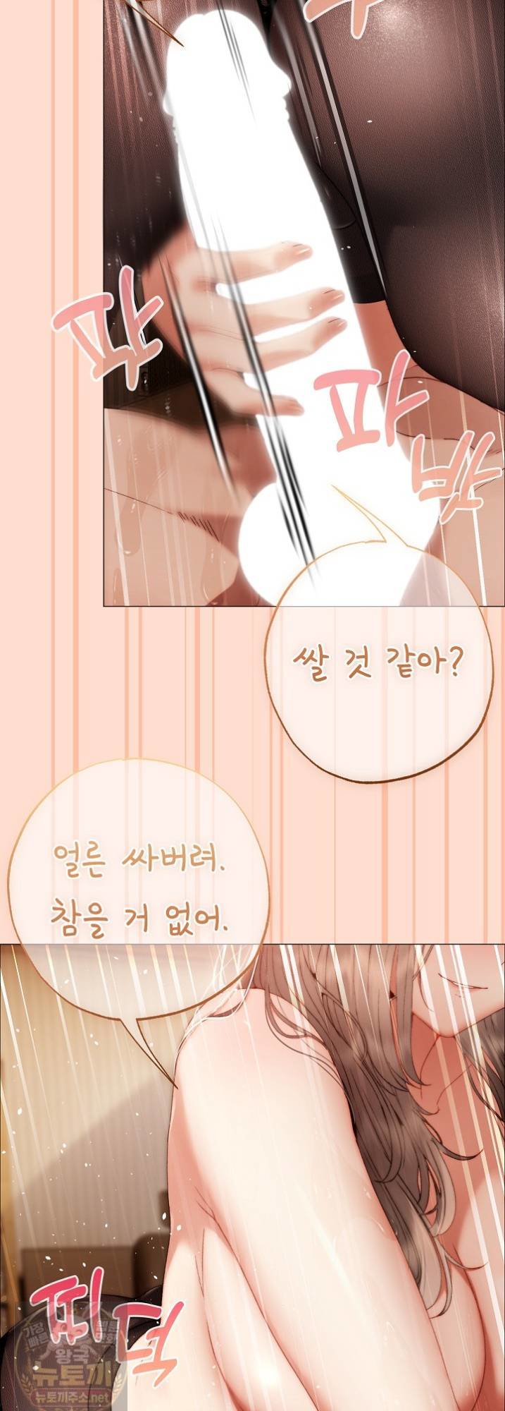 Little Stalker Raw Chapter 41 - Page 51