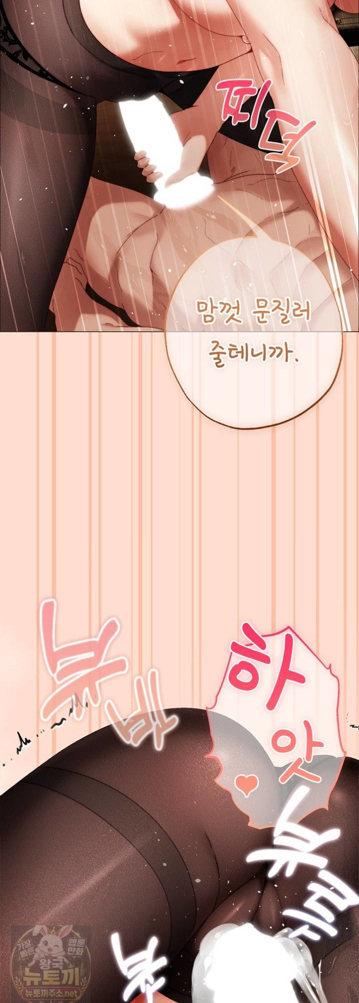 Little Stalker Raw Chapter 41 - Page 52