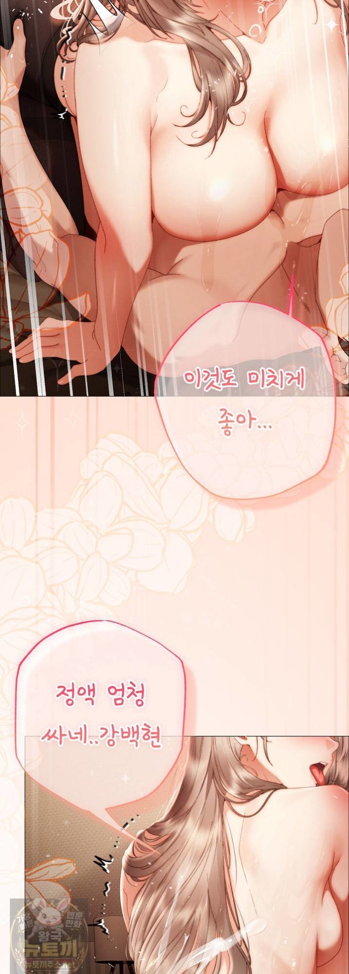 Little Stalker Raw Chapter 41 - Page 55