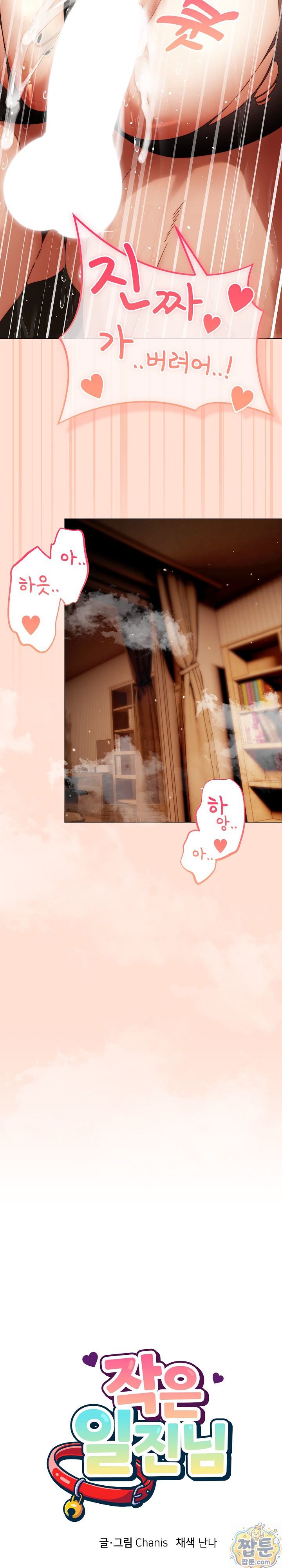 Little Stalker Raw Chapter 44 - Page 17