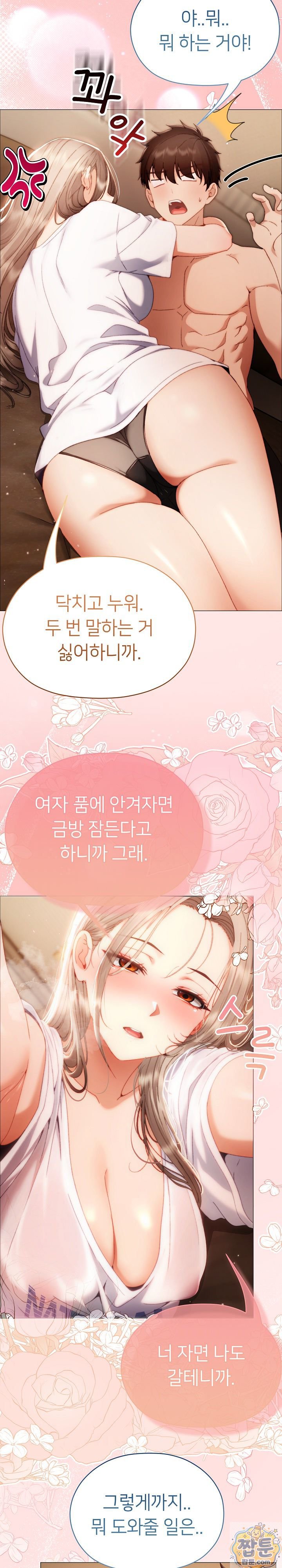 Little Stalker Raw Chapter 44 - Page 23