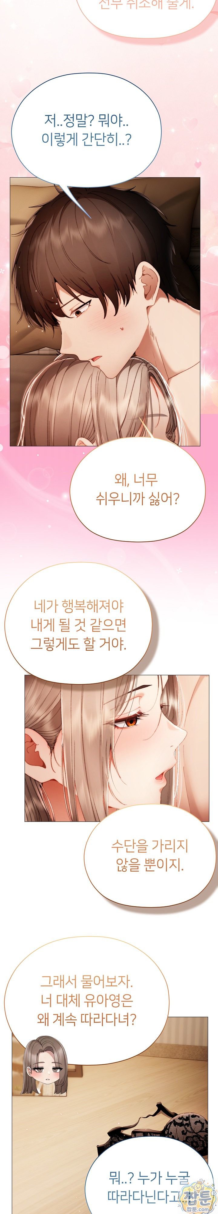Little Stalker Raw Chapter 44 - Page 26