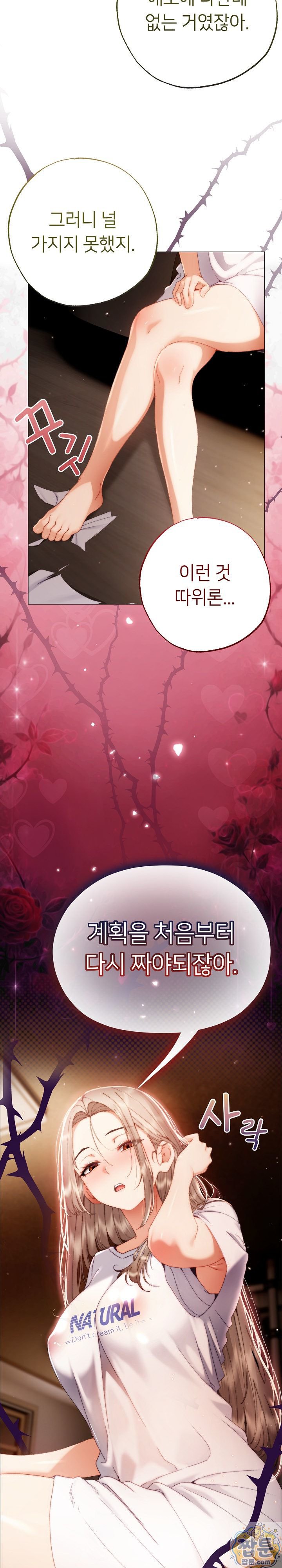 Little Stalker Raw Chapter 44 - Page 30