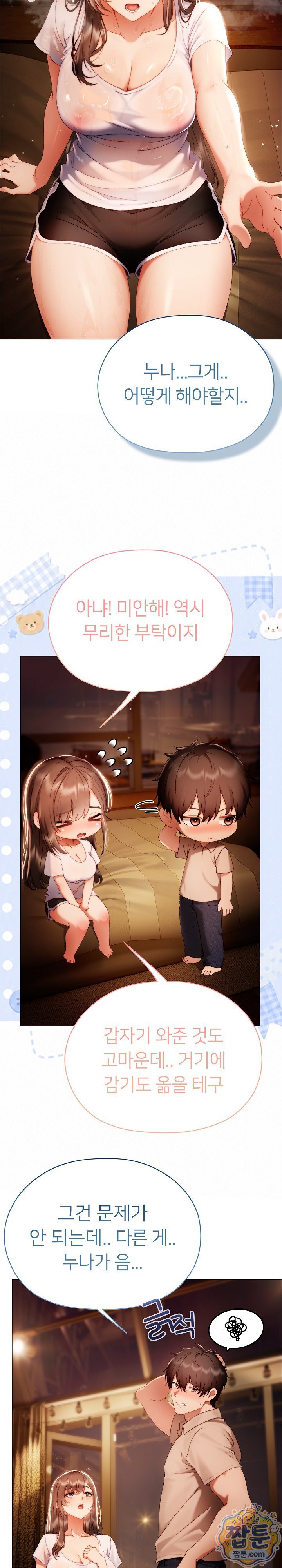 Little Stalker Raw Chapter 46 - Page 2