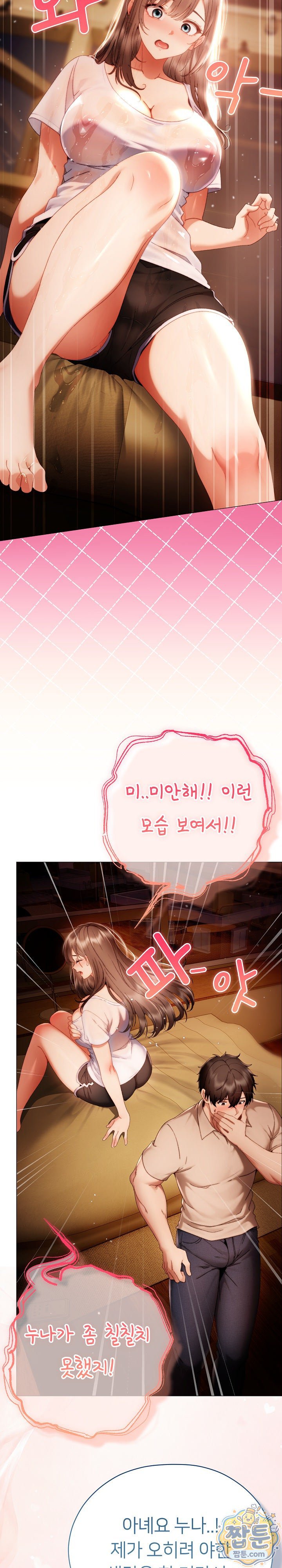 Little Stalker Raw Chapter 46 - Page 4