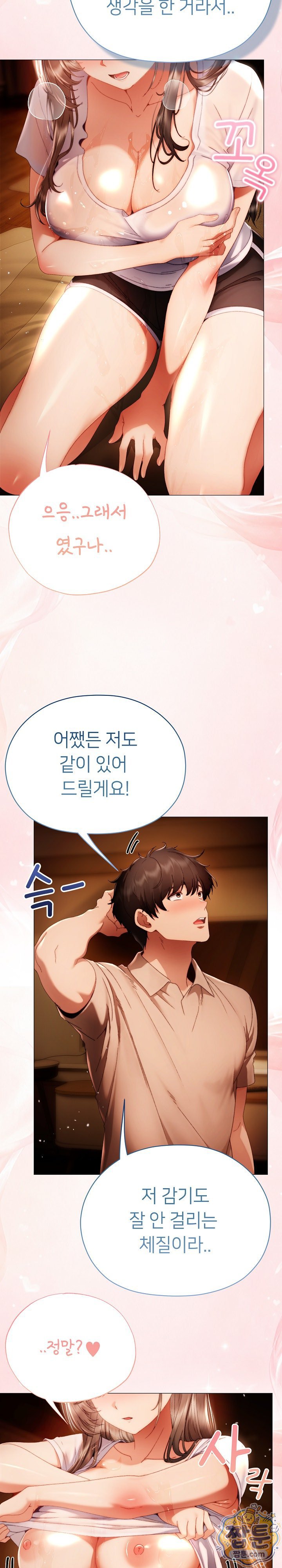 Little Stalker Raw Chapter 46 - Page 5