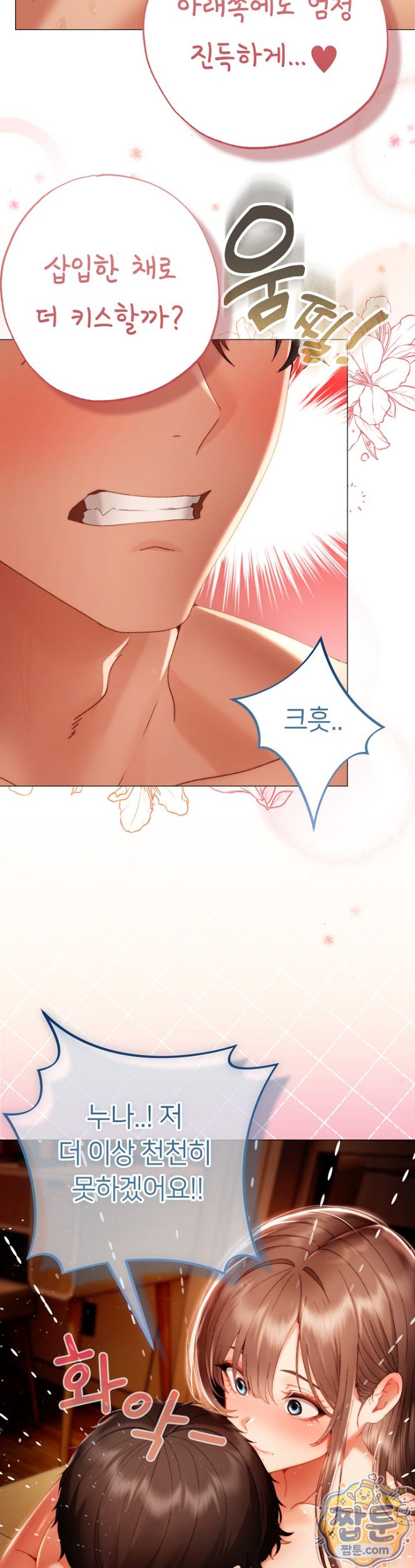 Little Stalker Raw Chapter 48 - Page 11