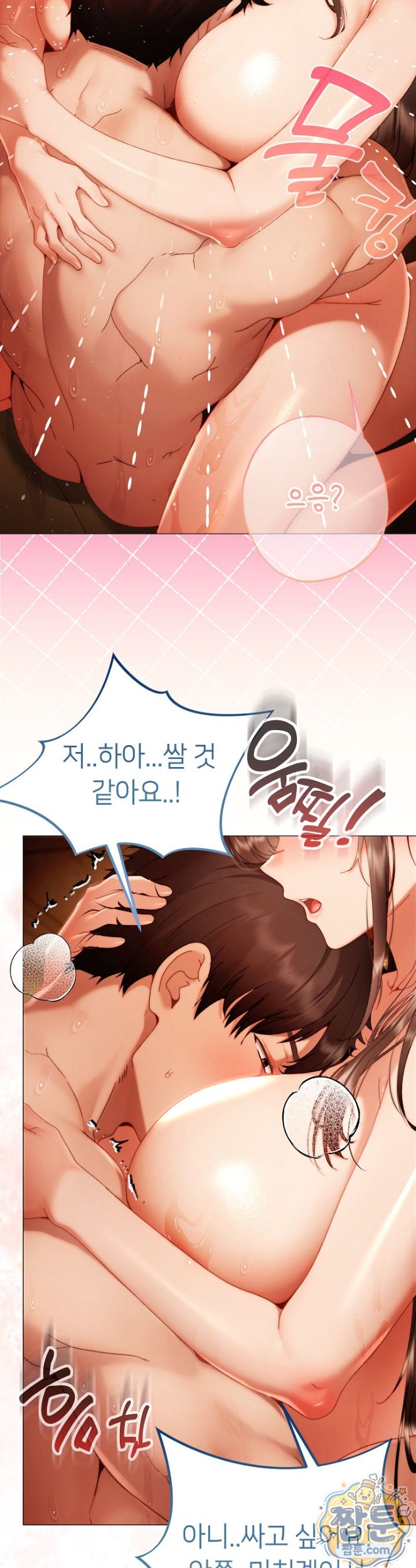 Little Stalker Raw Chapter 48 - Page 12