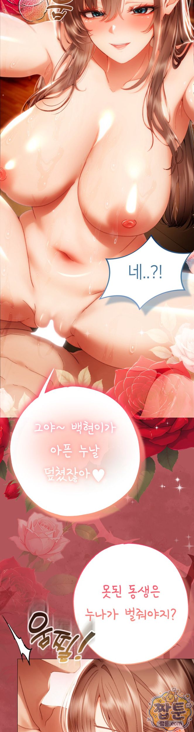 Little Stalker Raw Chapter 48 - Page 14