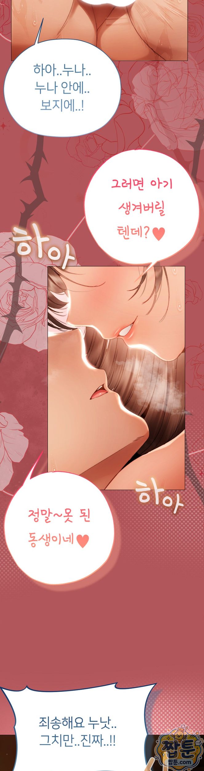 Little Stalker Raw Chapter 48 - Page 17