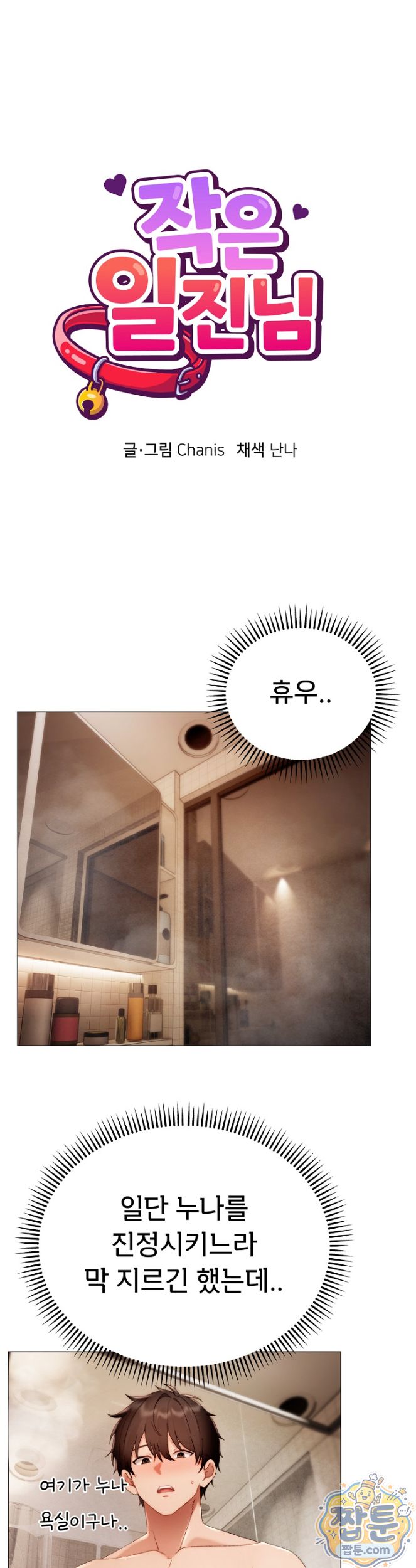 Little Stalker Raw Chapter 48 - Page 30