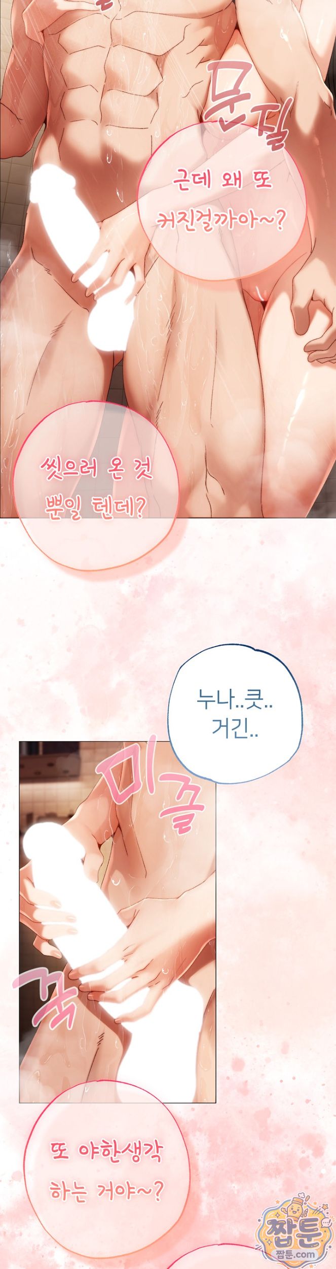 Little Stalker Raw Chapter 48 - Page 35
