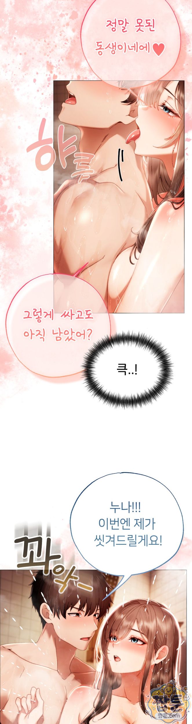 Little Stalker Raw Chapter 48 - Page 36