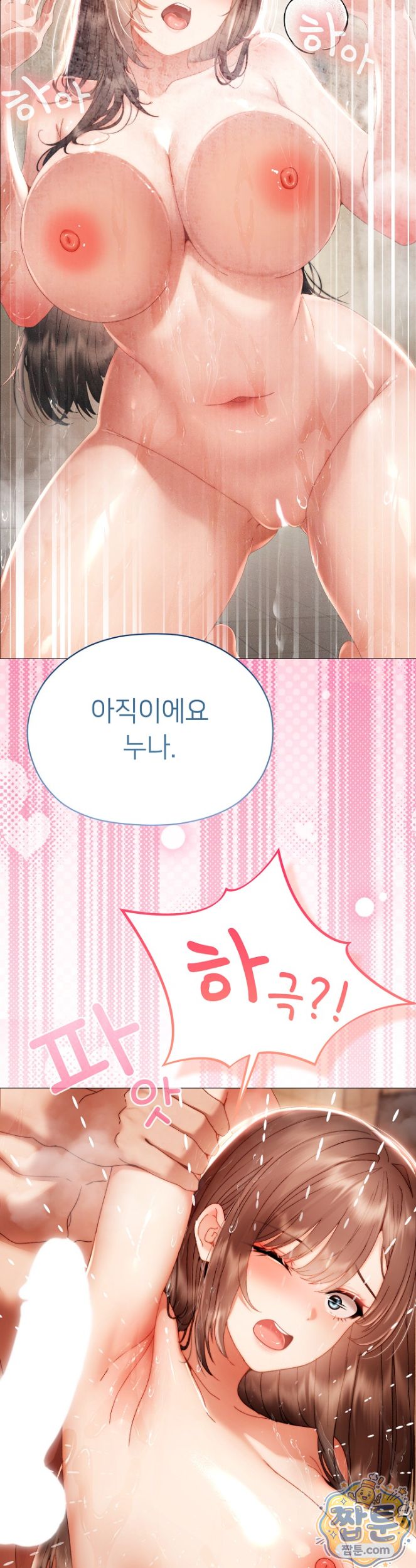 Little Stalker Raw Chapter 48 - Page 41
