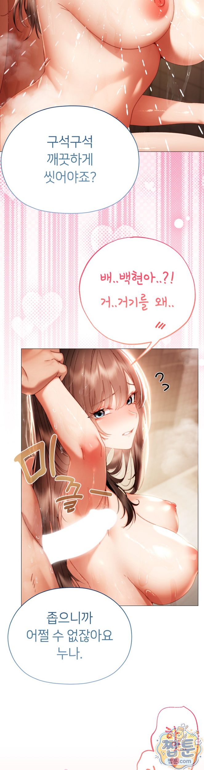 Little Stalker Raw Chapter 48 - Page 42