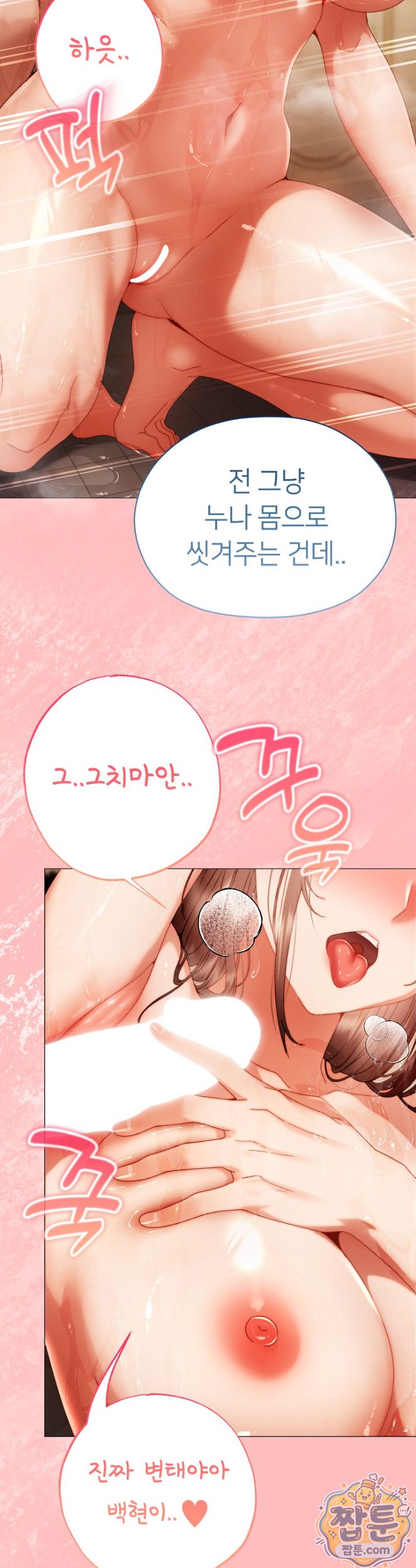 Little Stalker Raw Chapter 48 - Page 44