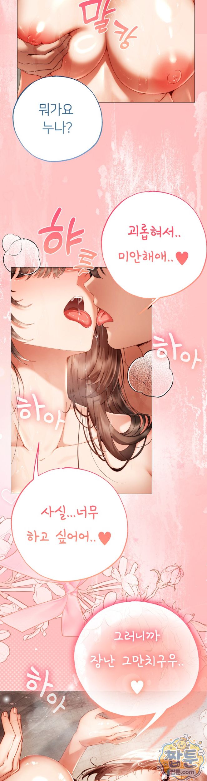 Little Stalker Raw Chapter 48 - Page 48