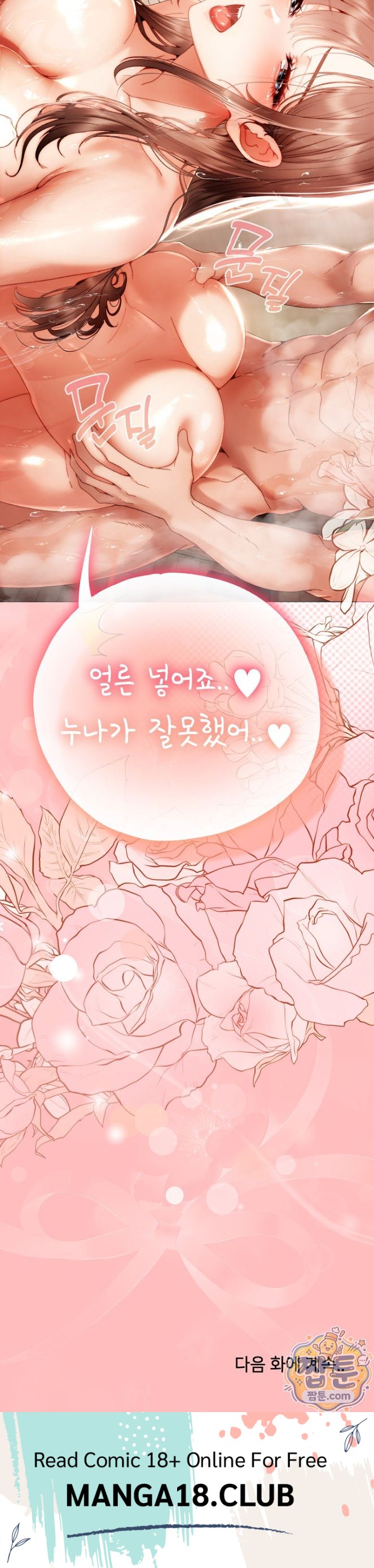 Little Stalker Raw Chapter 48 - Page 49