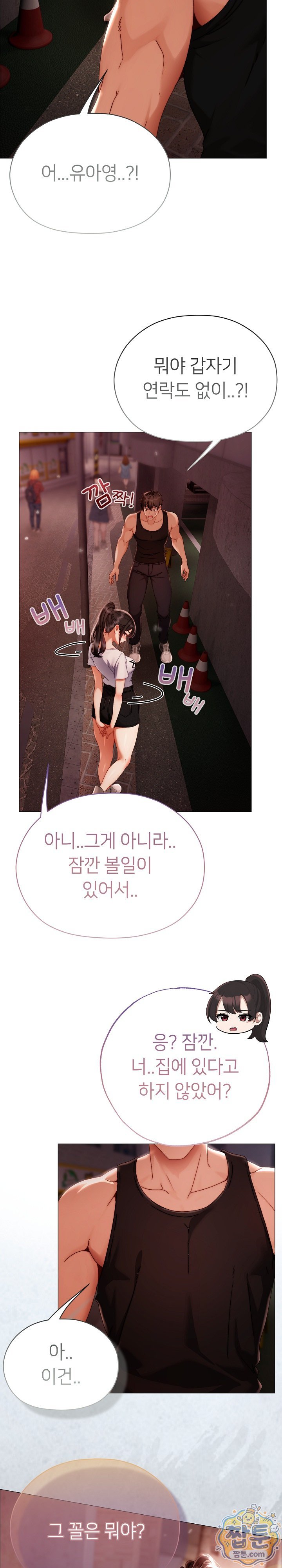 Little Stalker Raw Chapter 49 - Page 33