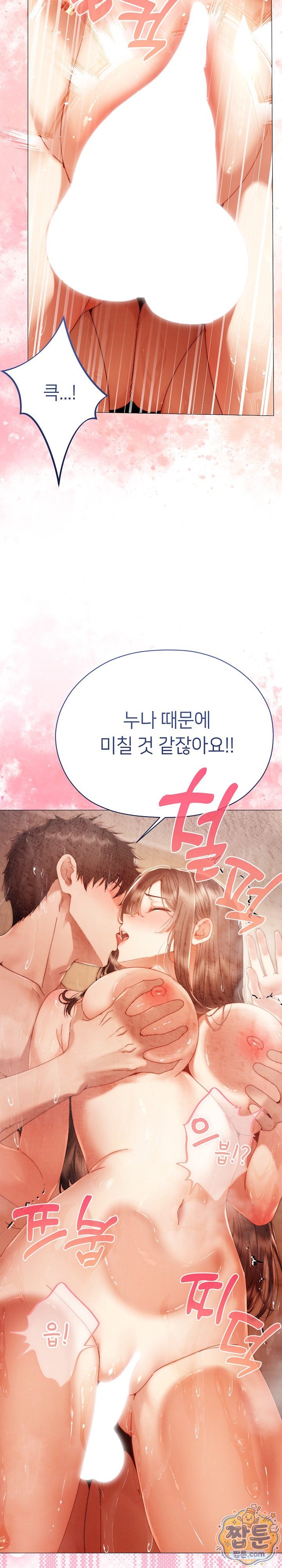 Little Stalker Raw Chapter 49 - Page 4