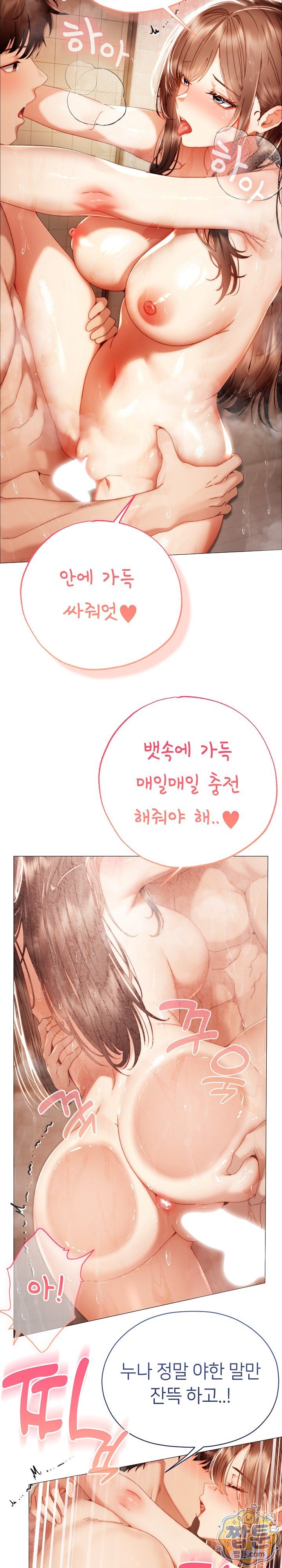 Little Stalker Raw Chapter 49 - Page 6