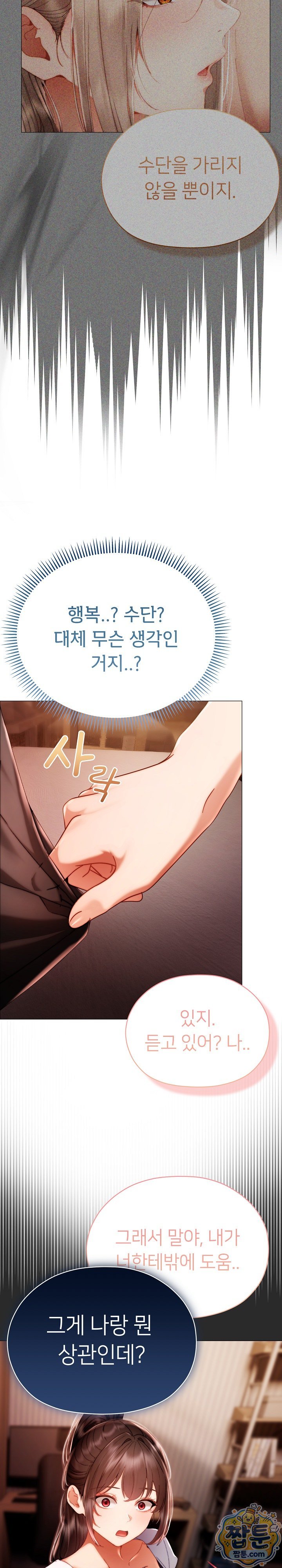 Little Stalker Raw Chapter 50 - Page 12