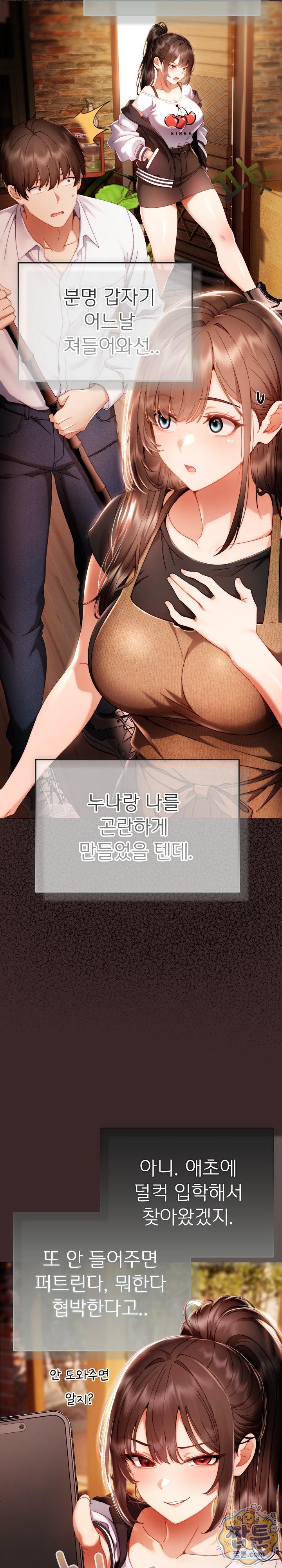 Little Stalker Raw Chapter 50 - Page 17