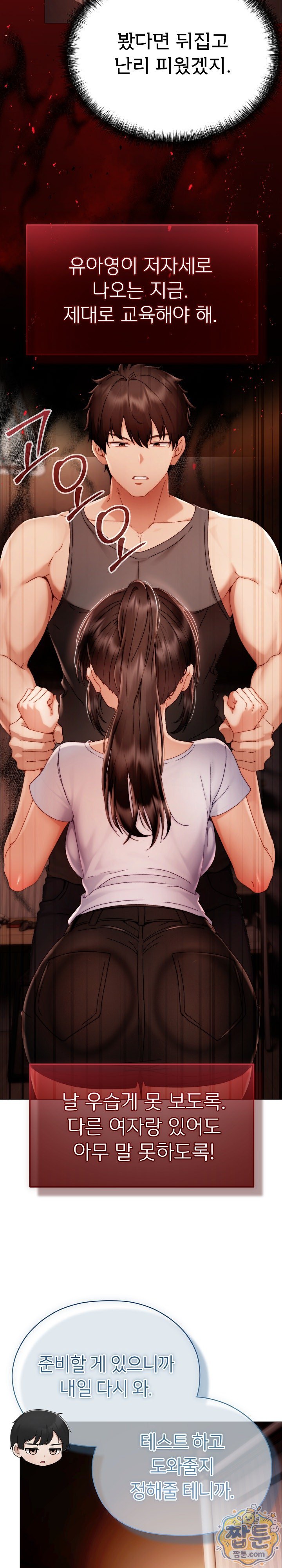 Little Stalker Raw Chapter 50 - Page 23