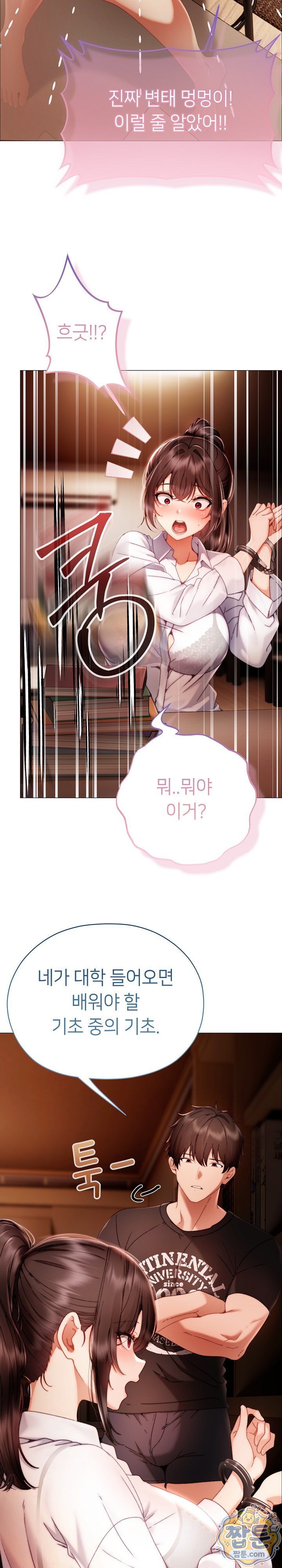 Little Stalker Raw Chapter 50 - Page 26