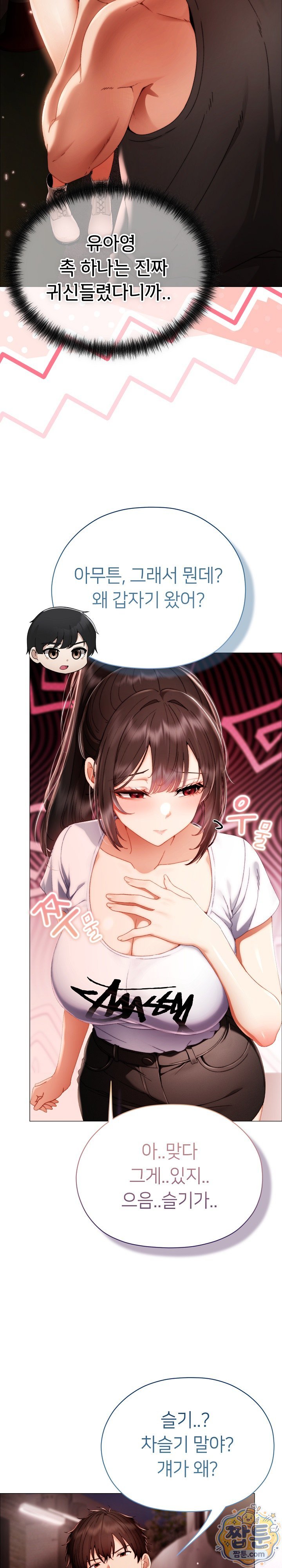 Little Stalker Raw Chapter 50 - Page 3