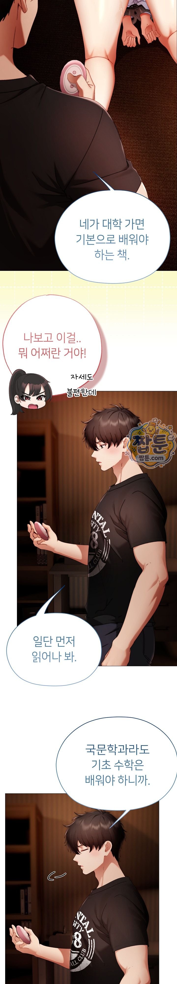 Little Stalker Raw Chapter 51 - Page 2