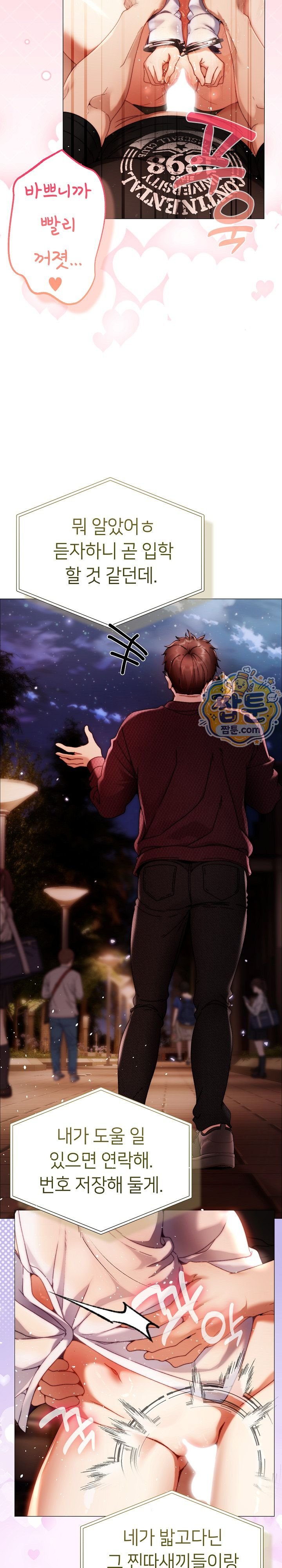Little Stalker Raw Chapter 51 - Page 30