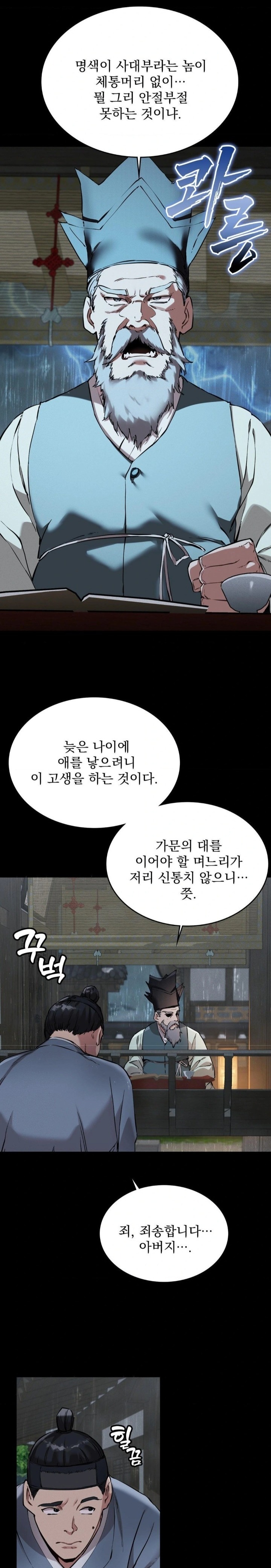 The Man Who Became a Eunuch Raw Chapter 1 - Page 2