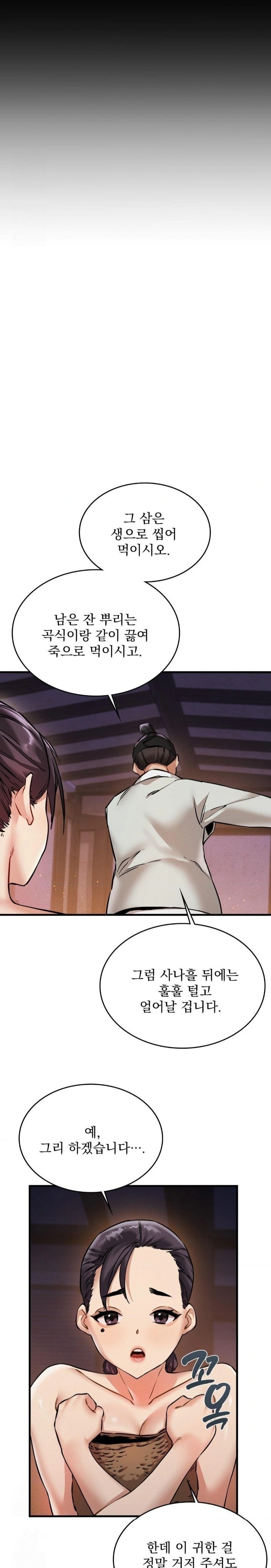 The Man Who Became a Eunuch Raw Chapter 1 - Page 35