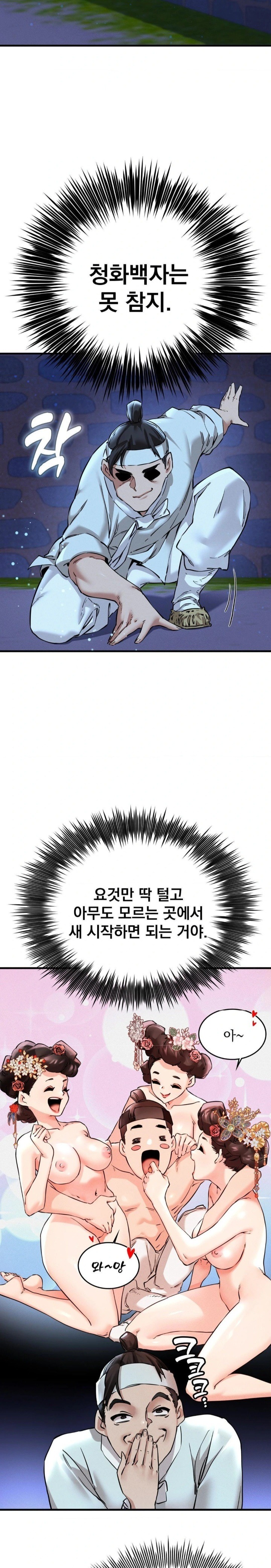 The Man Who Became a Eunuch Raw Chapter 1 - Page 42