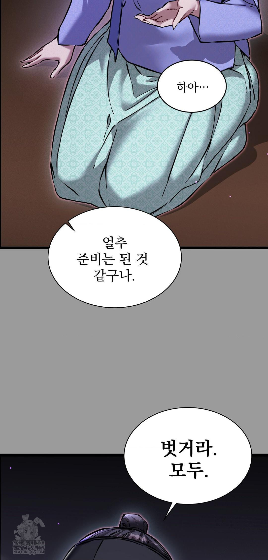 The Man Who Became a Eunuch Raw Chapter 11 - Page 14