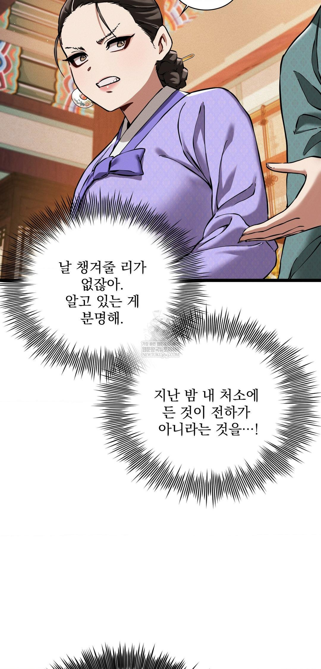 The Man Who Became a Eunuch Raw Chapter 12 - Page 49