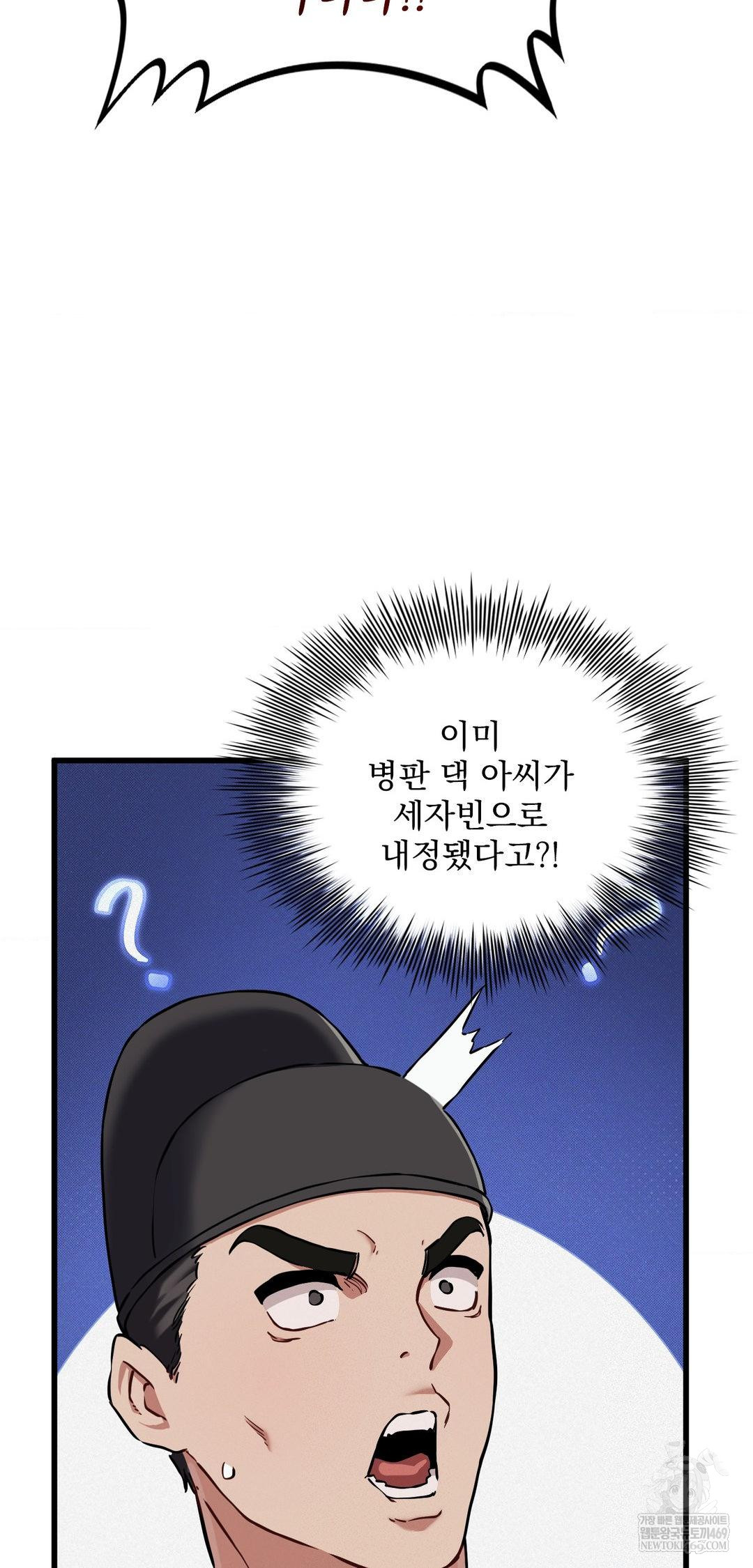 The Man Who Became a Eunuch Raw Chapter 12 - Page 71