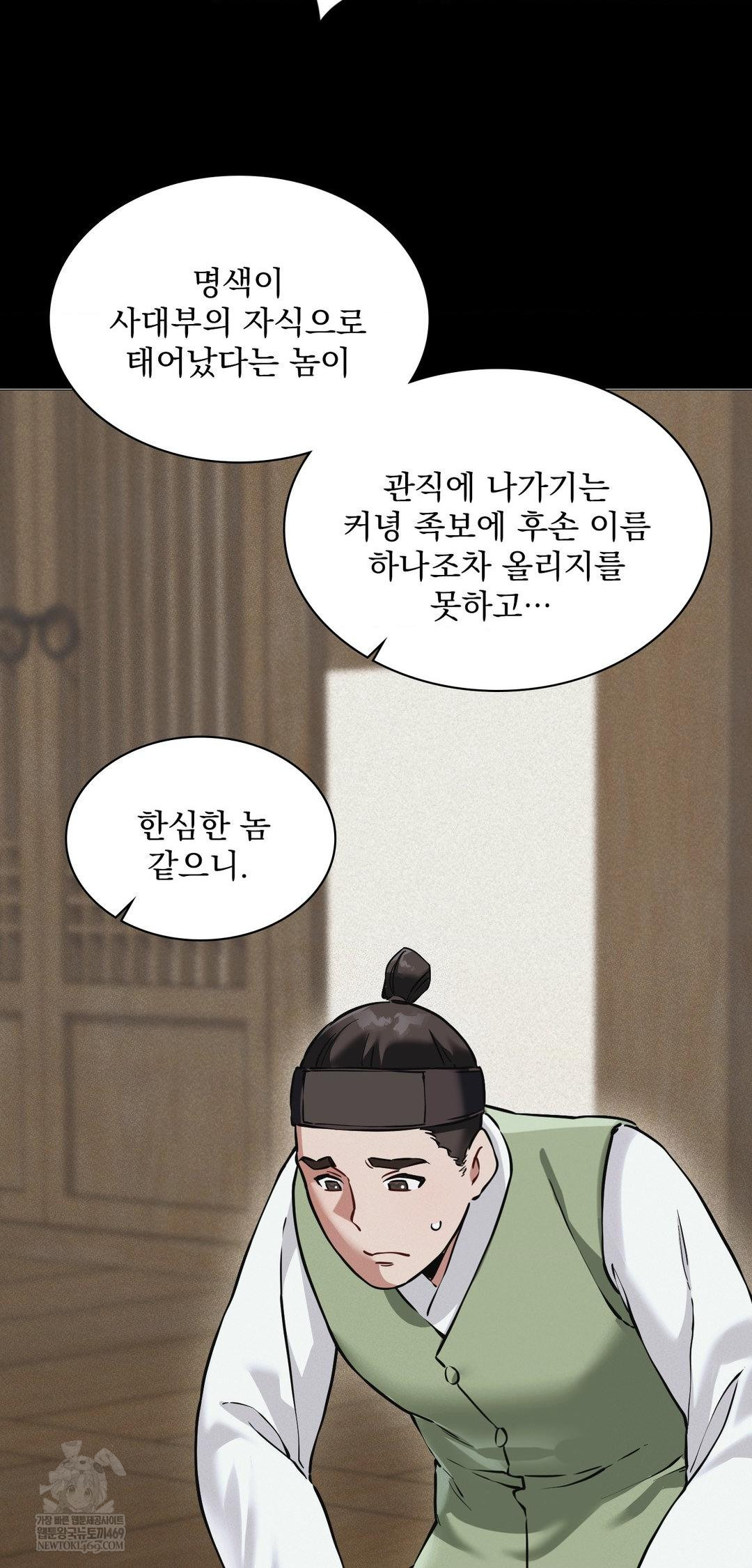 The Man Who Became a Eunuch Raw Chapter 13 - Page 19