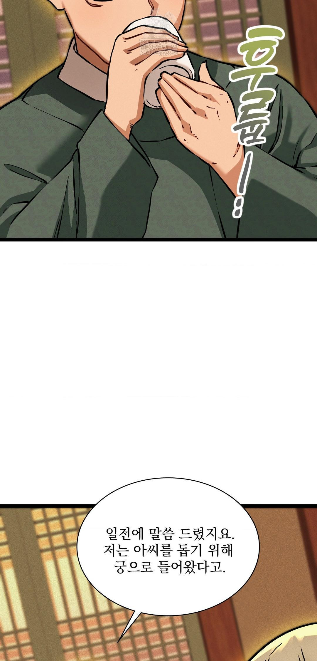 The Man Who Became a Eunuch Raw Chapter 13 - Page 4