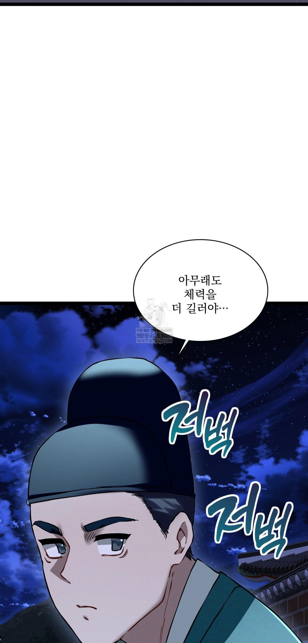 The Man Who Became a Eunuch Raw Chapter 15 - Page 23