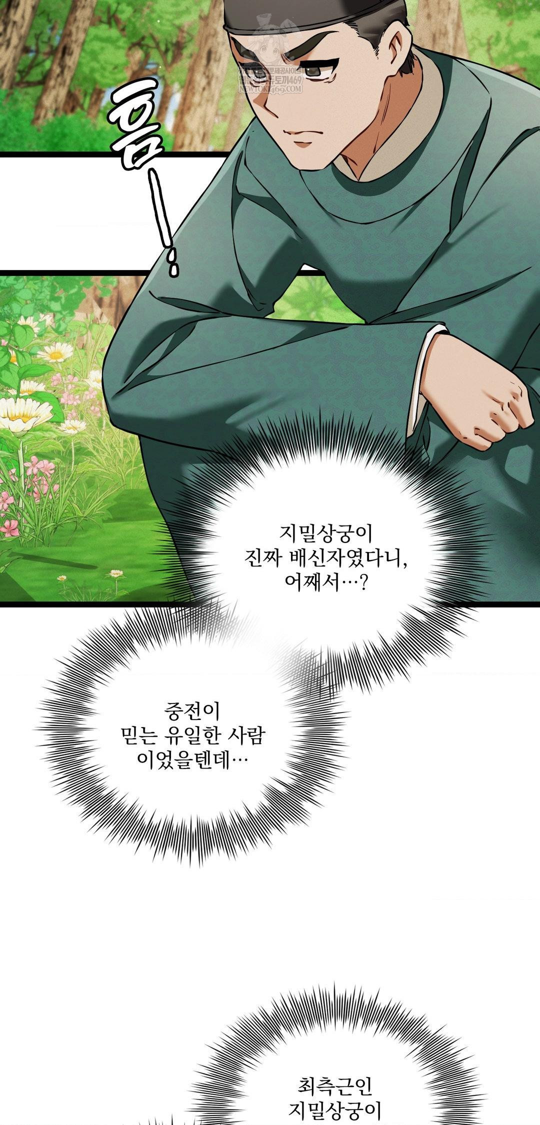 The Man Who Became a Eunuch Raw Chapter 16 - Page 2