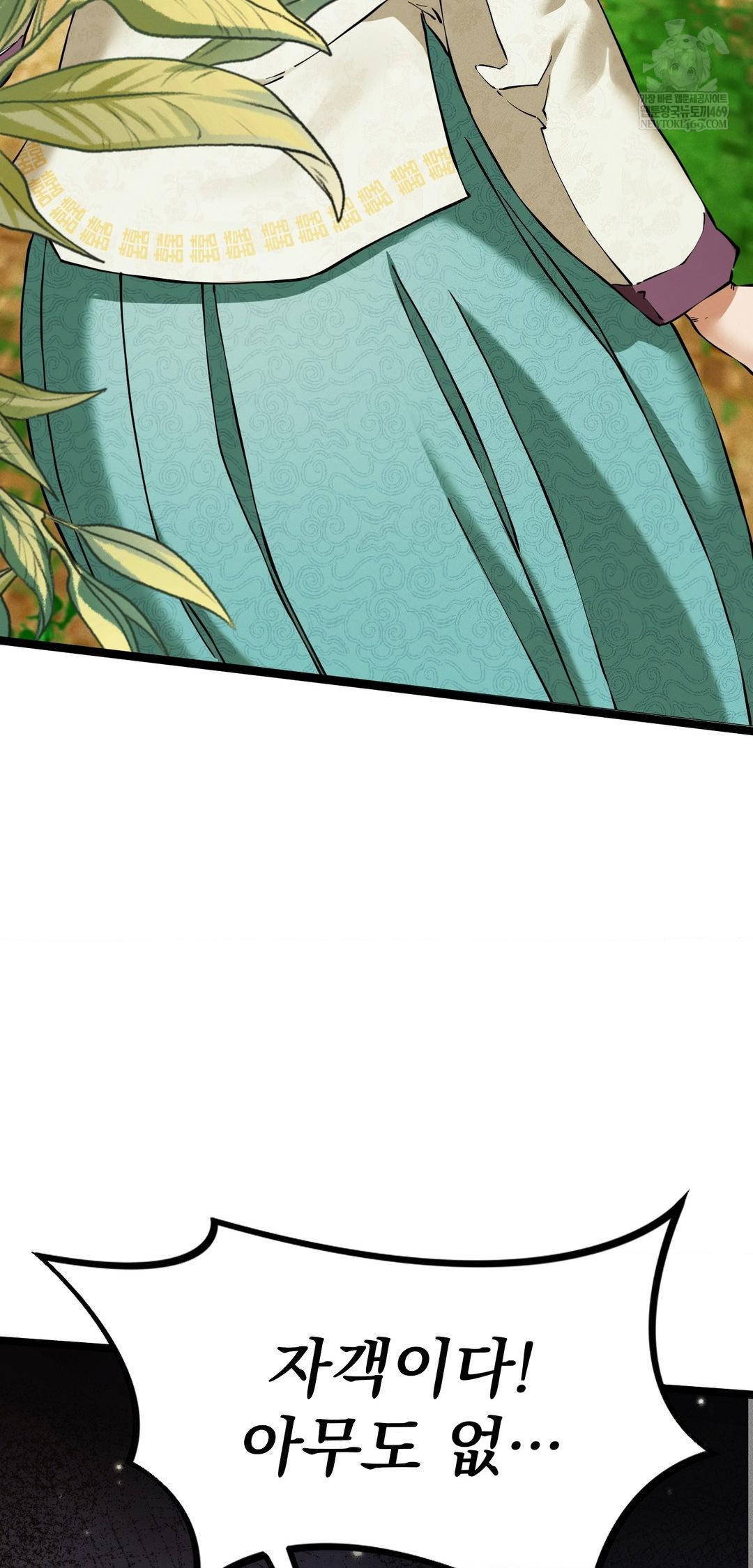 The Man Who Became a Eunuch Raw Chapter 16 - Page 29