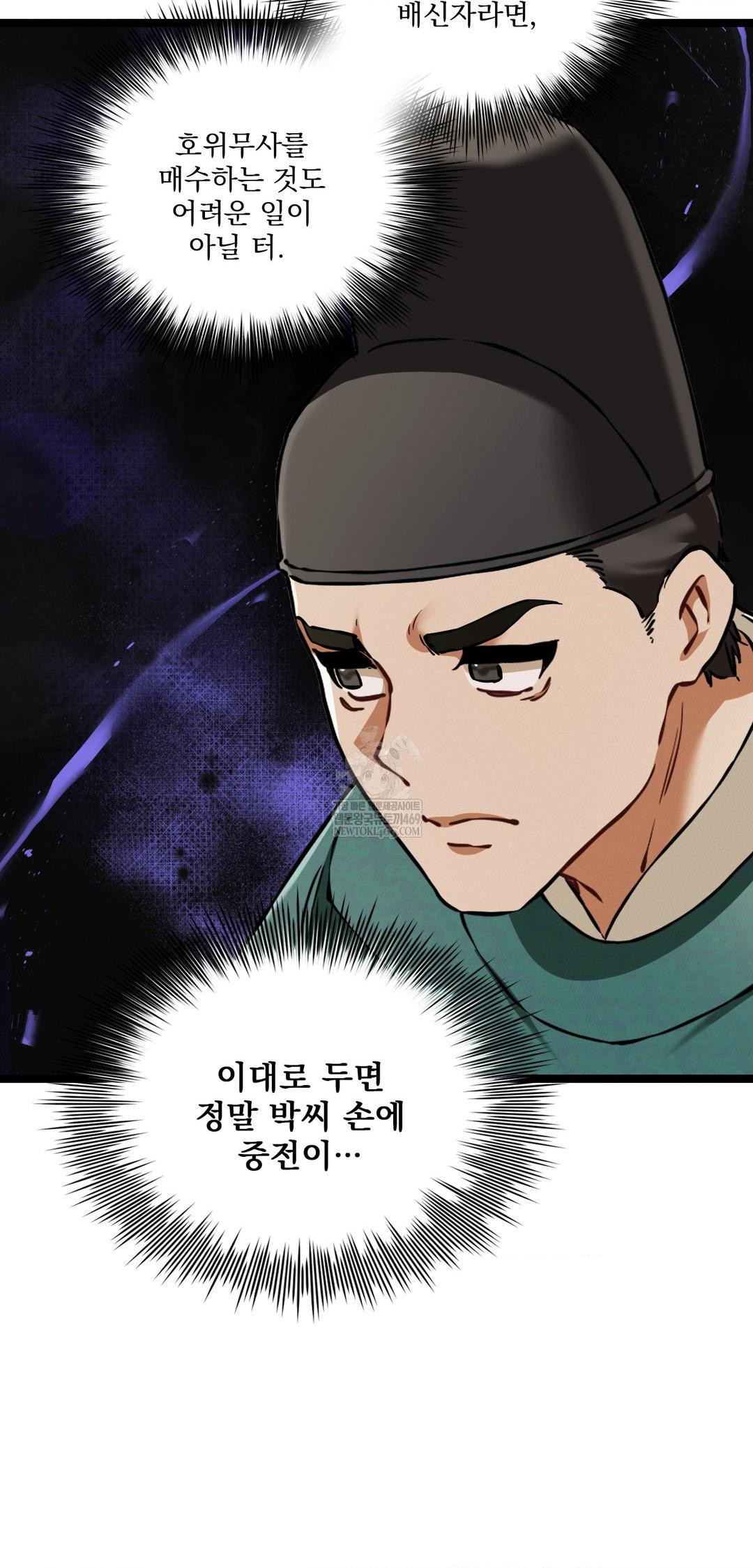 The Man Who Became a Eunuch Raw Chapter 16 - Page 3