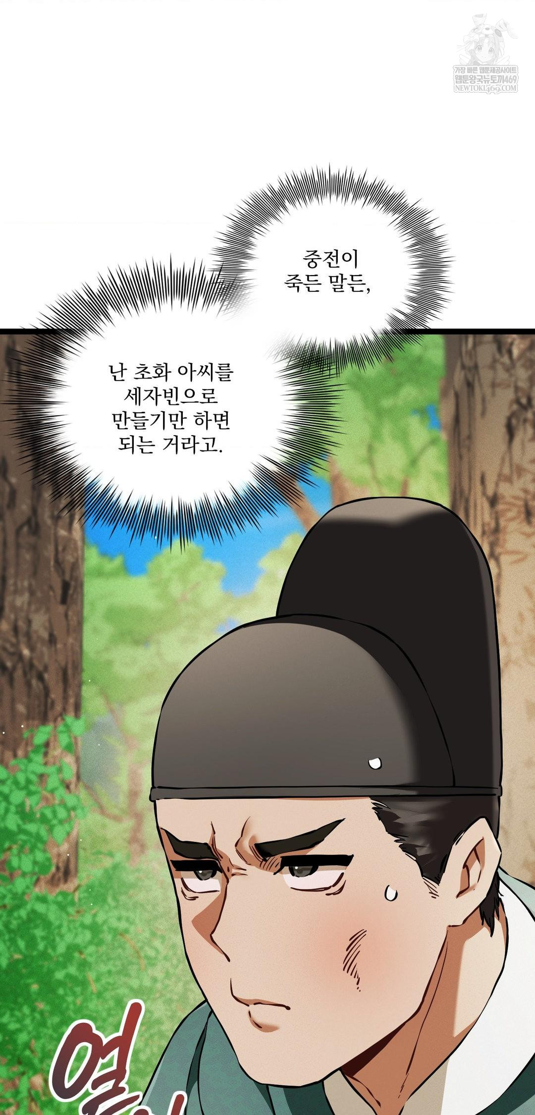 The Man Who Became a Eunuch Raw Chapter 16 - Page 5