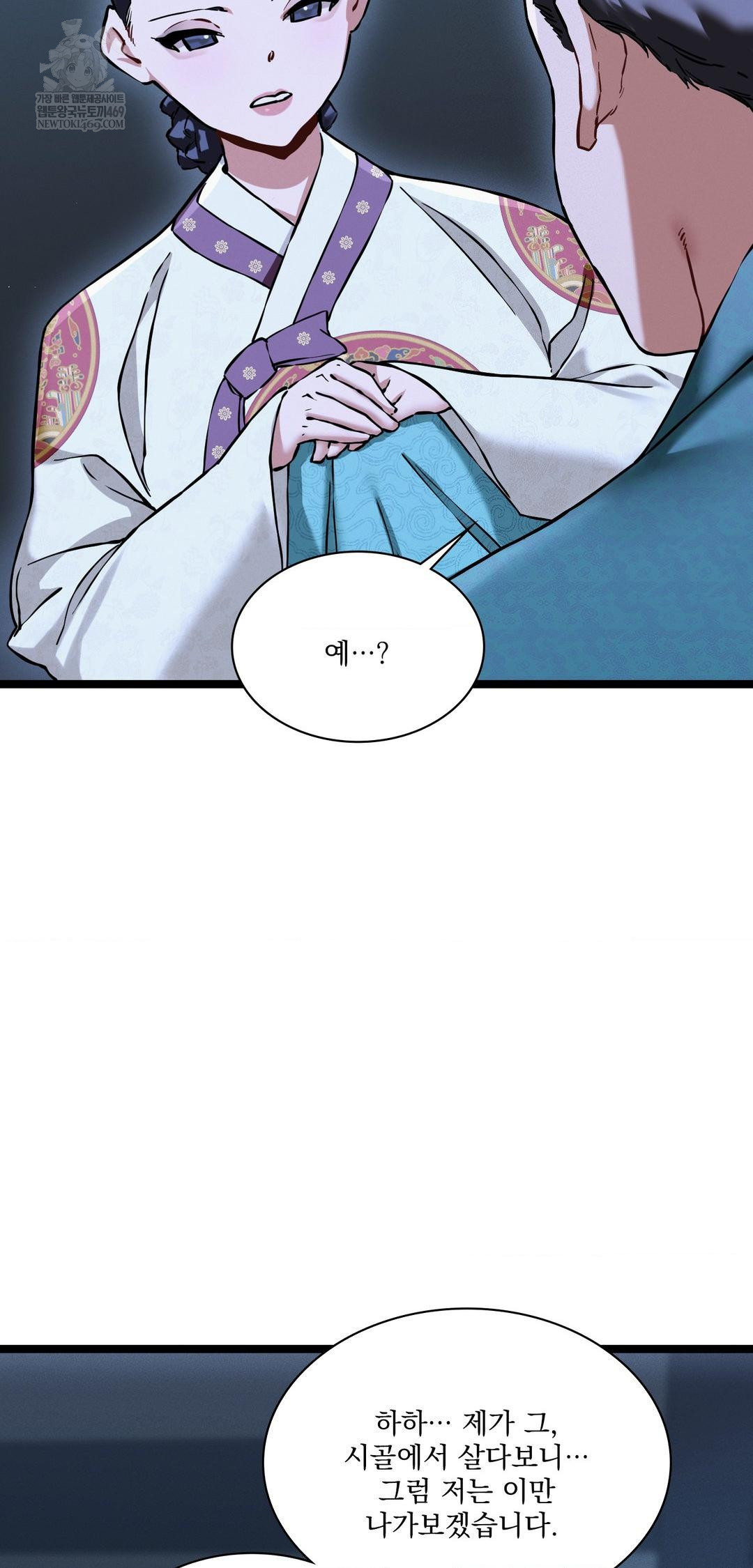 The Man Who Became a Eunuch Raw Chapter 16 - Page 61