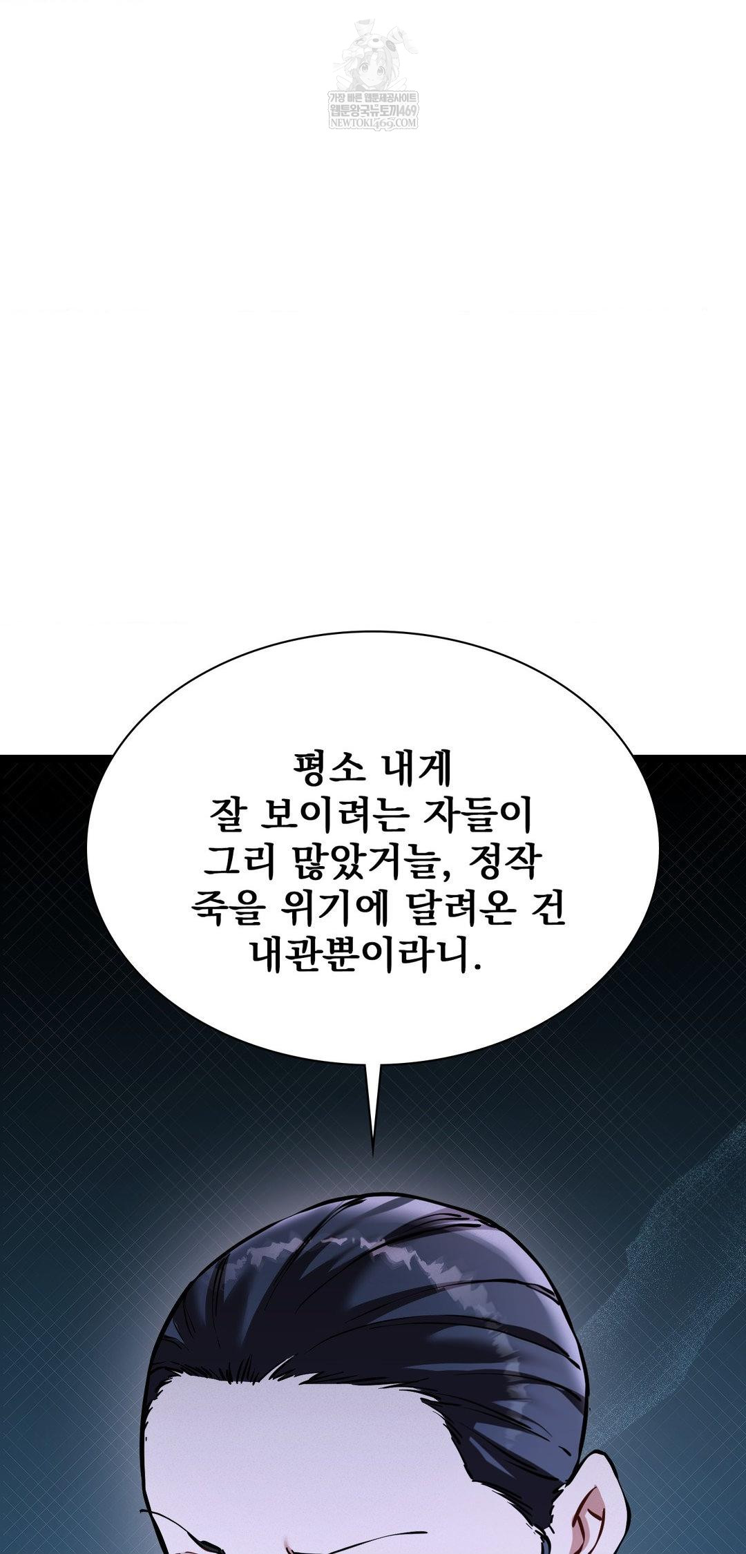 The Man Who Became a Eunuch Raw Chapter 16 - Page 66