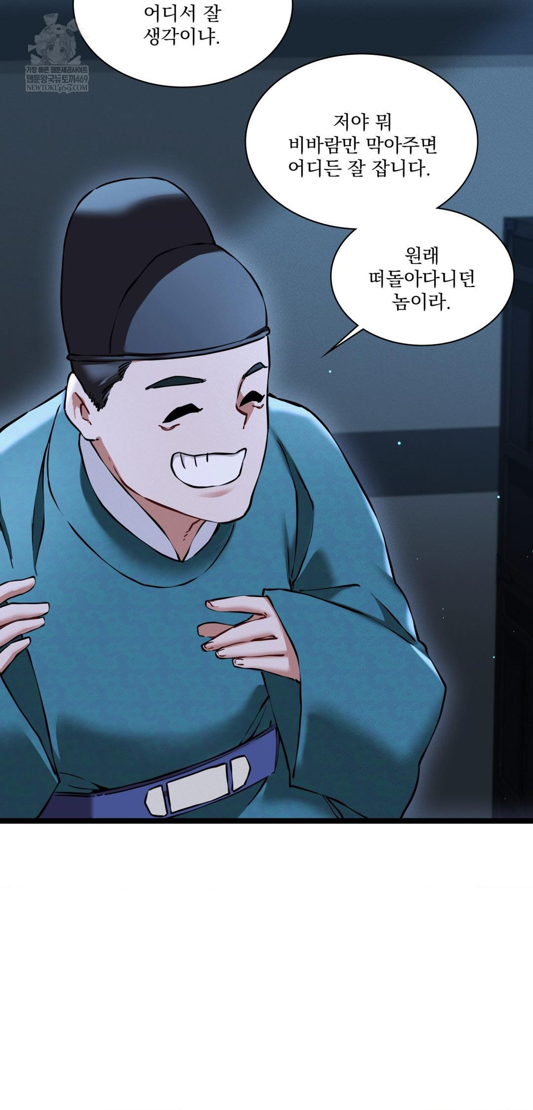 The Man Who Became a Eunuch Raw Chapter 17 - Page 14