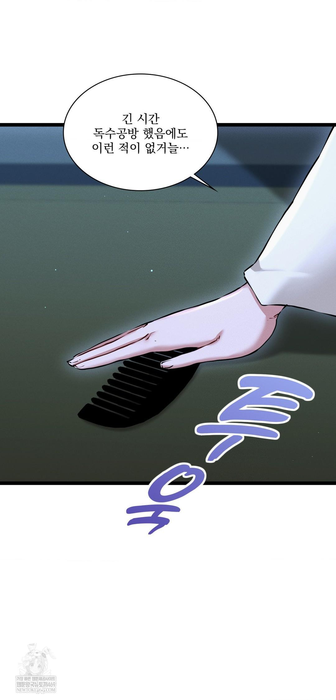 The Man Who Became a Eunuch Raw Chapter 17 - Page 16